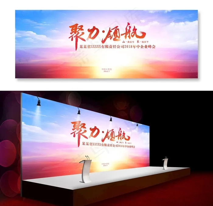 聚力领航企业峰会背景板图片psd模版下载
