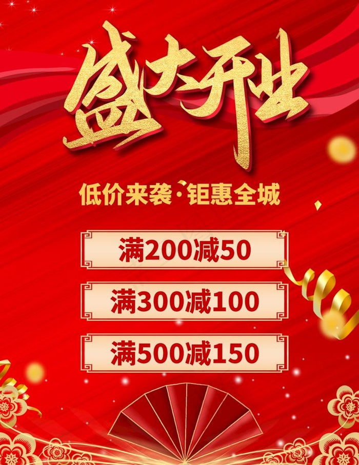开业图片(1024x1369)psd模版下载