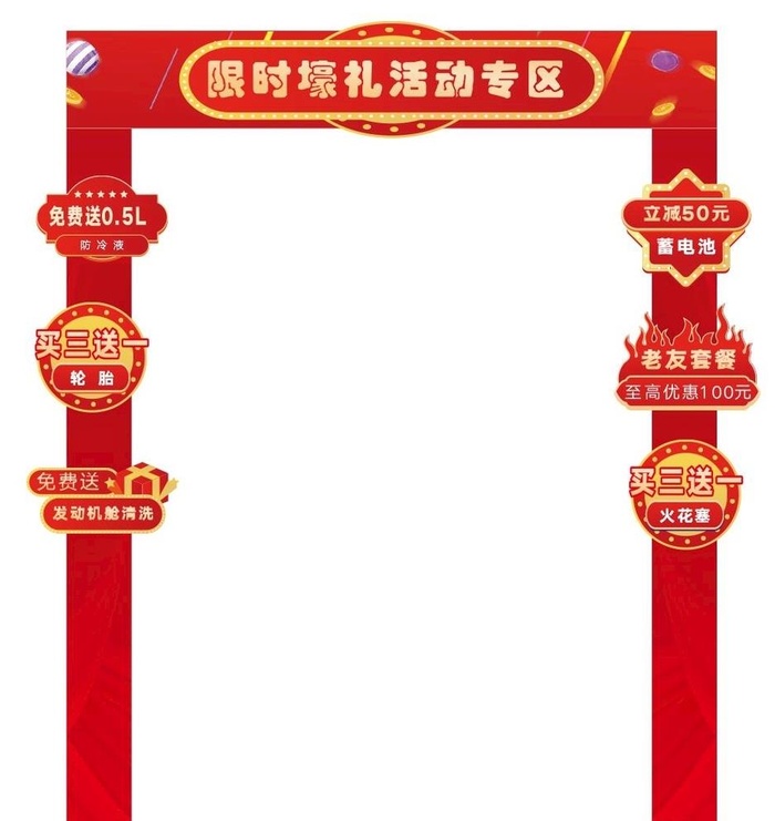 标签 异形 拱门 喜庆图片