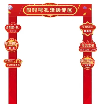 标签 异形 拱门 喜庆图片