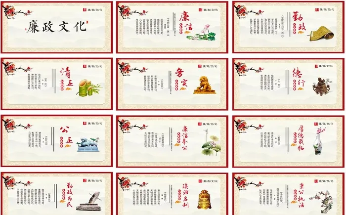 廉政文化图片