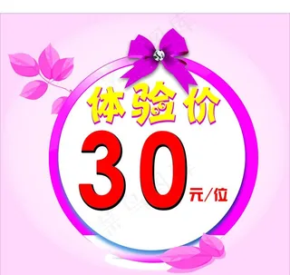 体验价 粉色图片