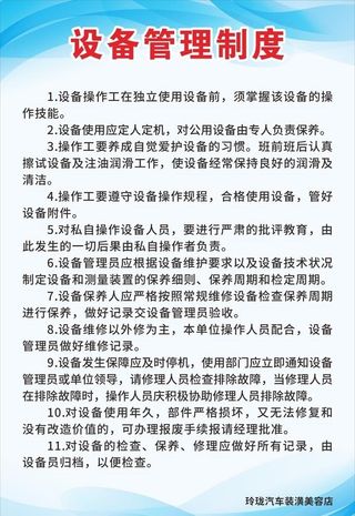 汽修店设备管理制度图片