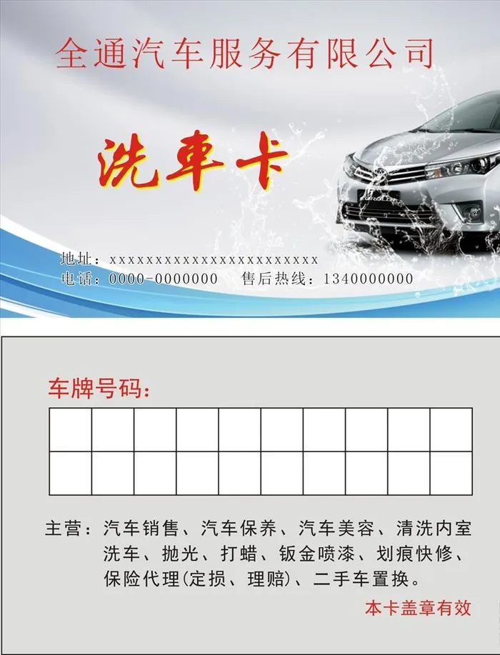洗车卡图片cdr矢量模版下载