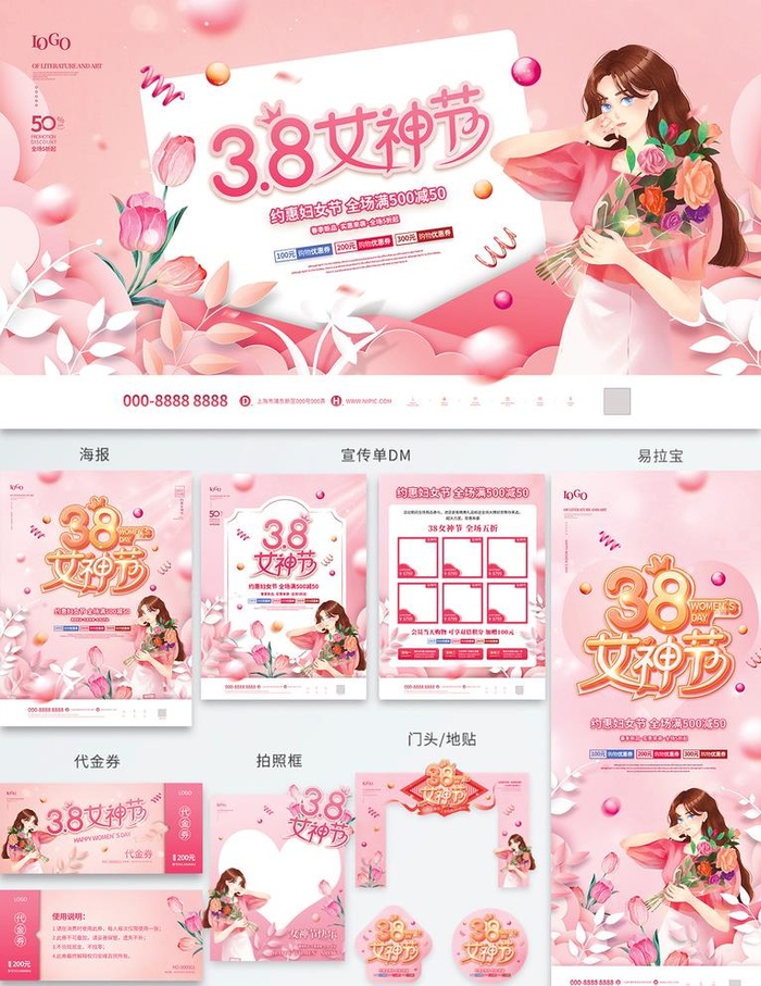 女神节物料图片