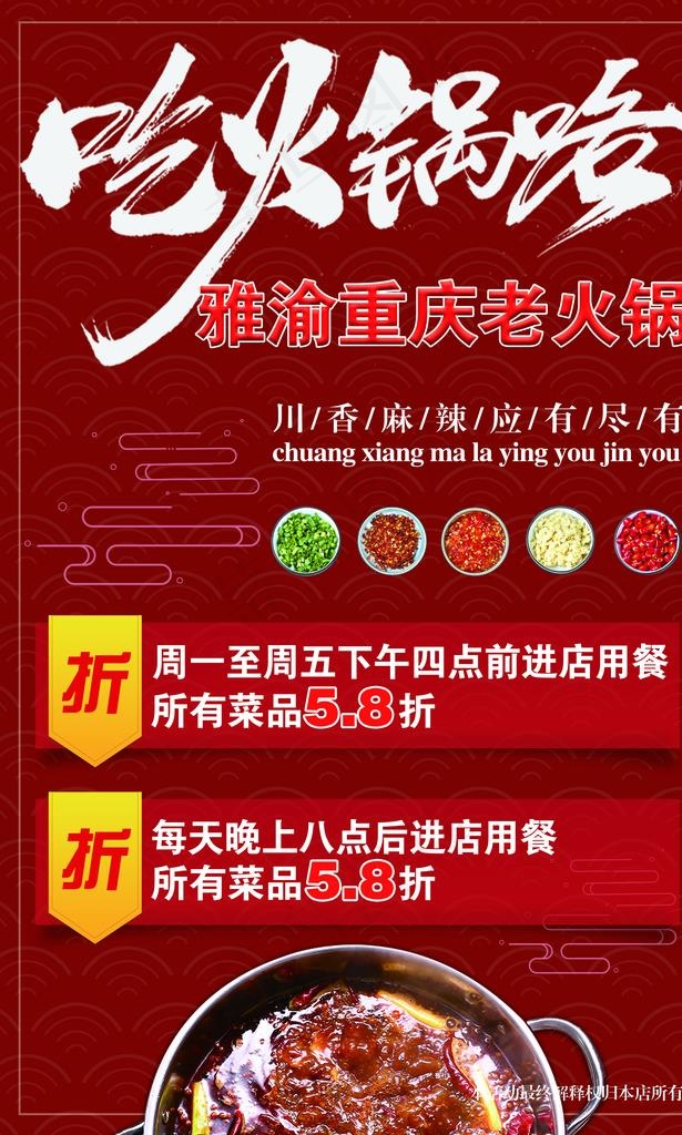 火锅店活动图片(3544x5610)psd模版下载