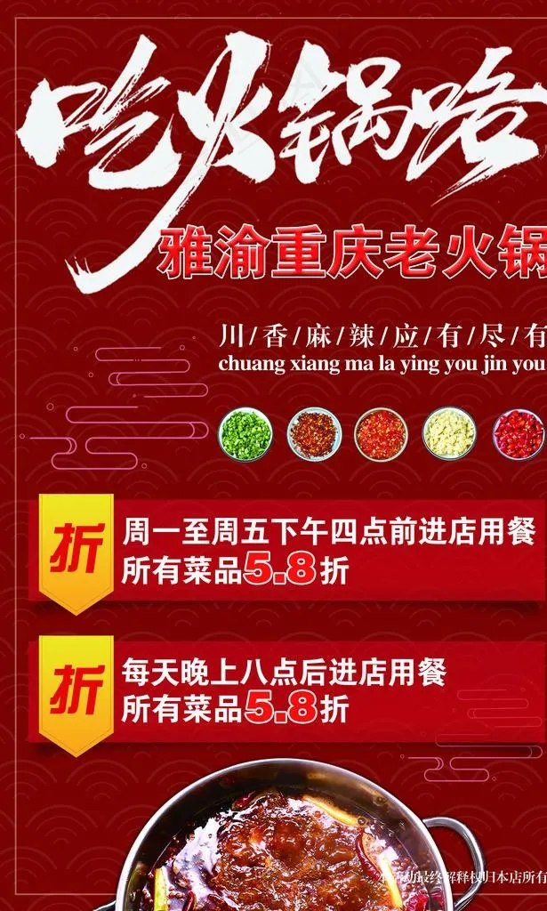 火锅店活动图片(3544x5610)psd模版下载