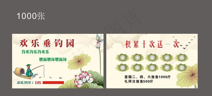 垂钓园名片图片cdr矢量模版下载