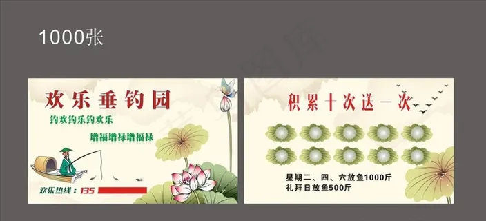 垂钓园名片图片