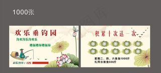 垂钓园名片图片