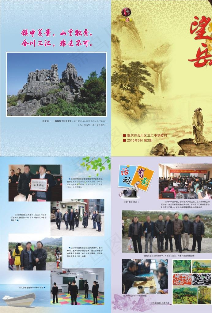 学校期刊杂志画册封面设计