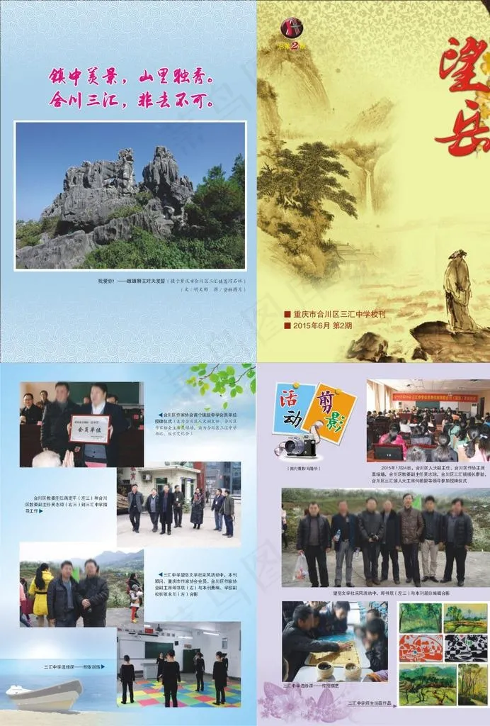 学校期刊杂志画册封面设计(0×0像素())cdr矢量模版下载