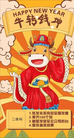 牛年卡通海报图片