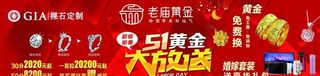 老庙黄金 五一大放送 橱窗图片