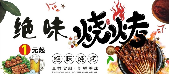 烧烤海报图片cdr矢量模版下载