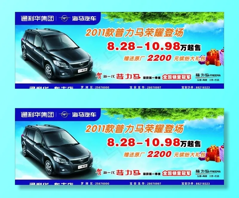 海马车图片cdr矢量模版下载