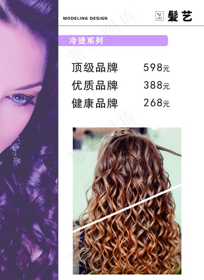 发店价目表 美发价目表 理发价图片