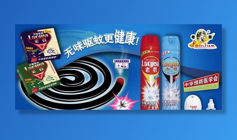 老君杀虫剂广告图片(10236x4724)psd模版下载