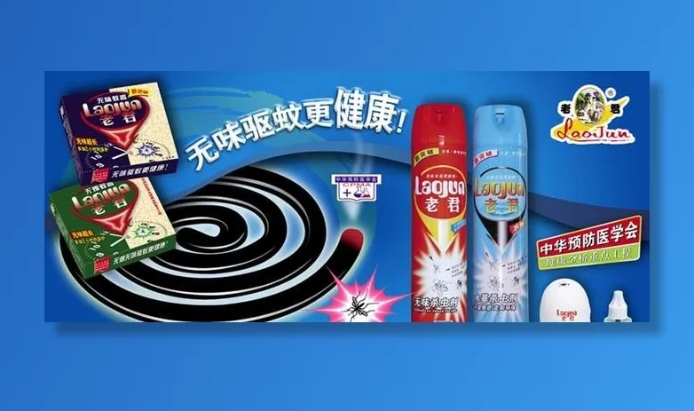 老君杀虫剂广告图片(10236x4724)psd模版下载