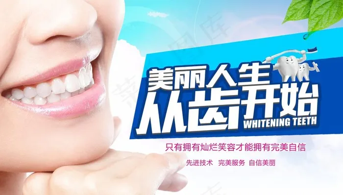 牙齿健康宣传海报设计图片(5543x3324)psd模版下载