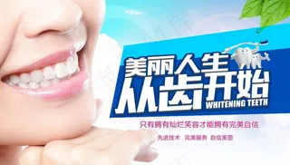 牙齿健康宣传海报设计图片
