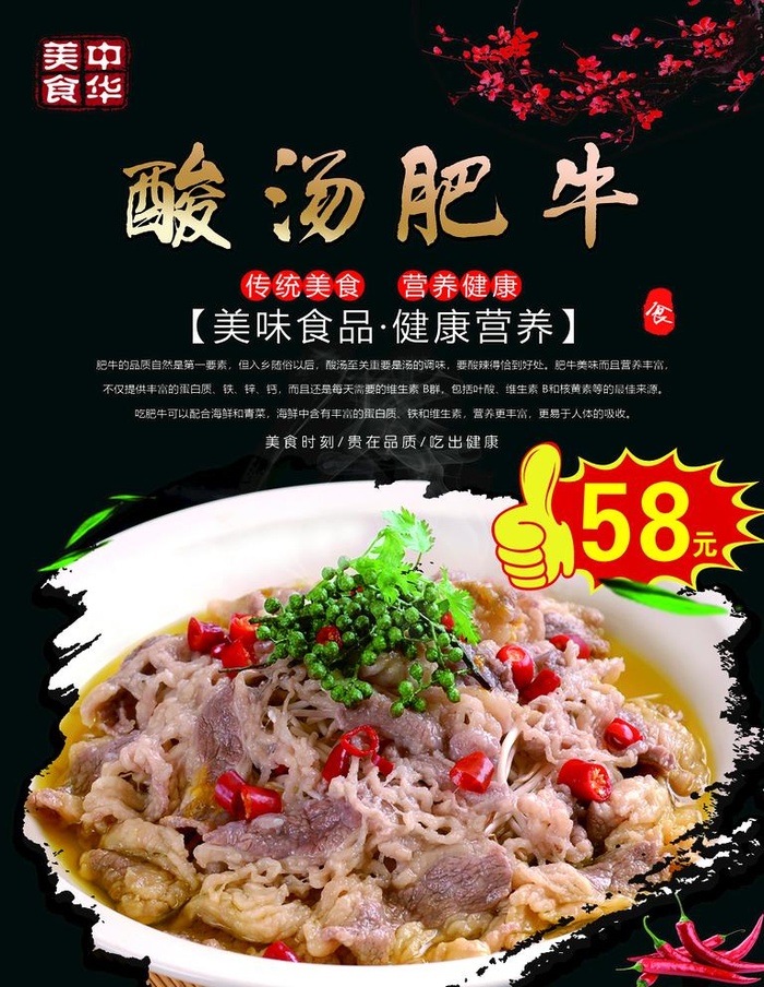 酸汤肥牛图片(1772x2362)psd模版下载