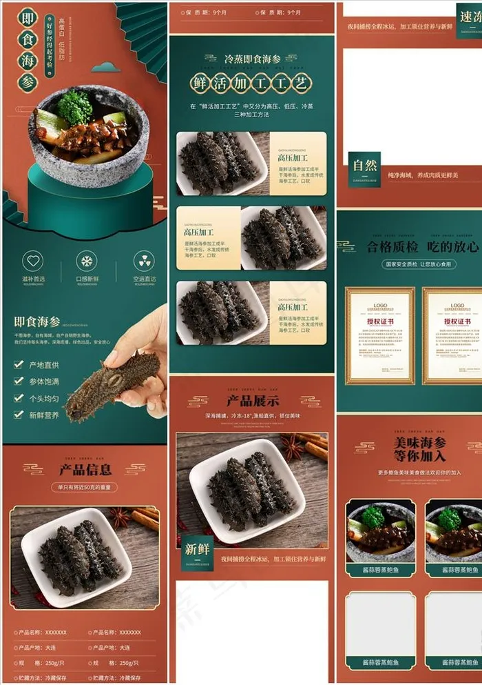 简约中国风海参滋补保健品详情页图片psd模版下载