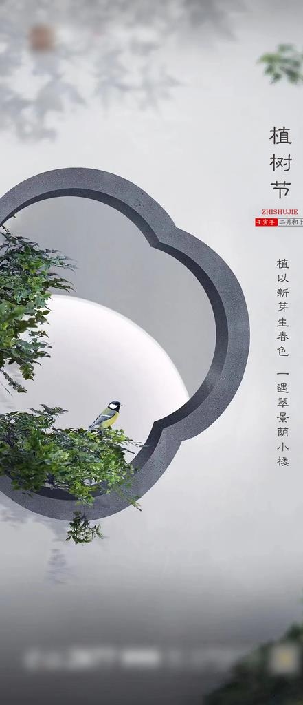 植树节图片(1080x2340)psd模版下载