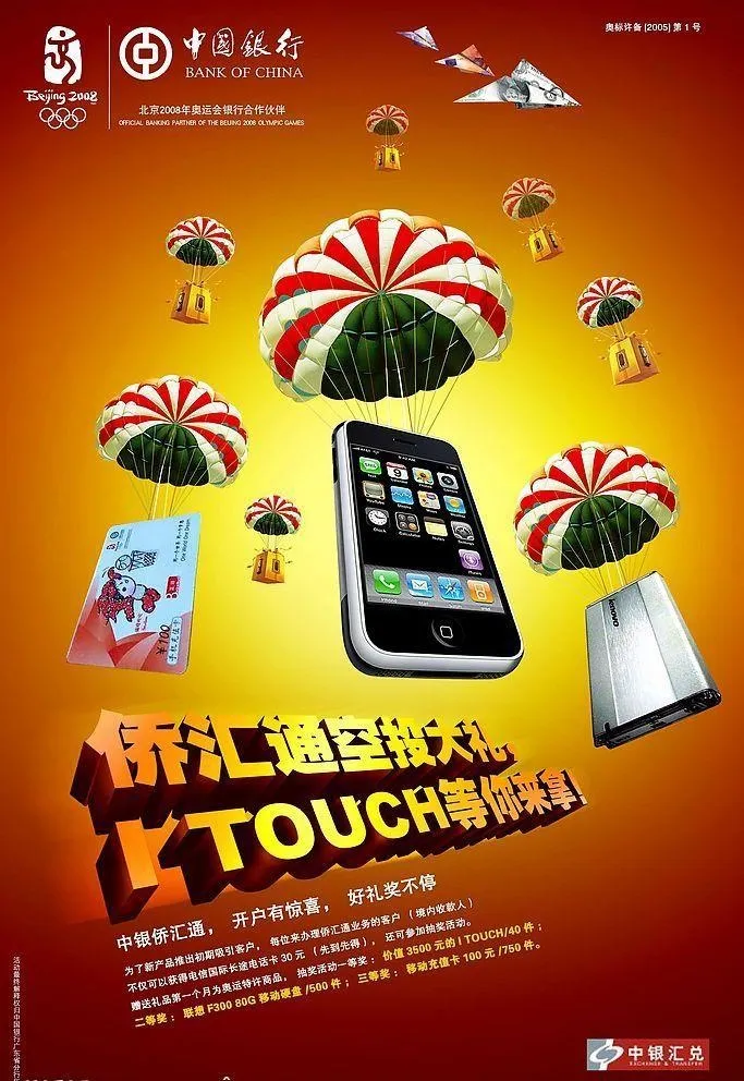 中国银行侨汇通促销海报图片(2244x3366)psd模版下载