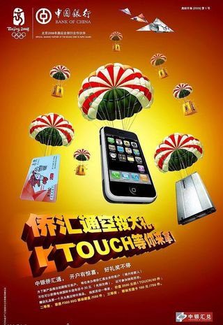 中国银行侨汇通促销海报图片