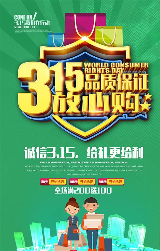 315放心消费图片