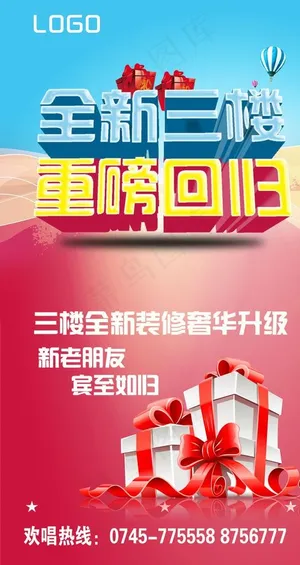 全新装修 重磅回归图片