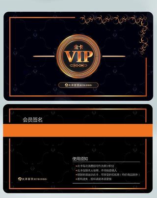 VIP卡图片