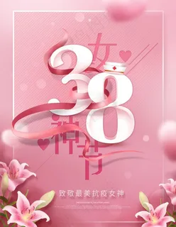 妇女节图片 妇女节图片