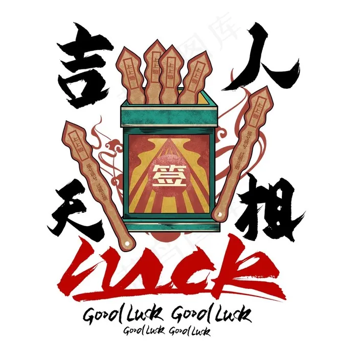 吉人天相图片psd模版下载