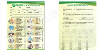 养生宣传单图片