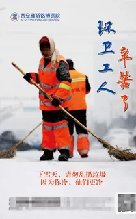 环卫工公益海报图片 环卫工公益海报图片