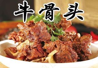 牛骨头图片