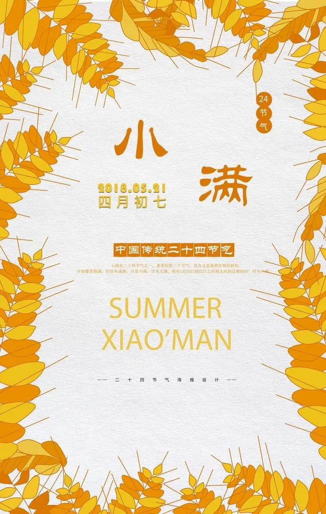 小满图片(3543x5316)psd模版下载
