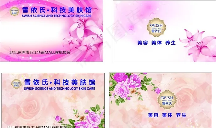 雪依氏名片图片cdr矢量模版下载