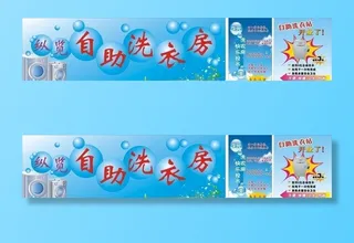 自助洗衣房图片