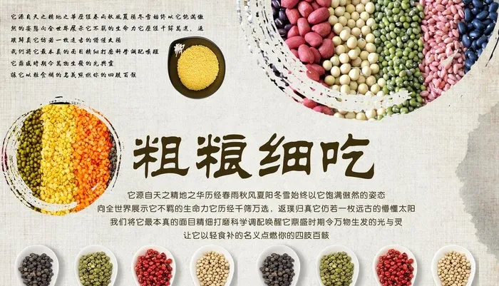 粗粮细吃图片(11752x7087)psd模版下载