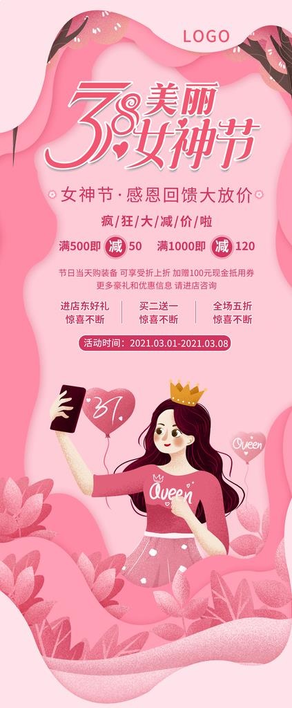 女神节展架图片