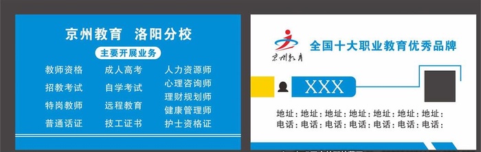 京州教育名片图片