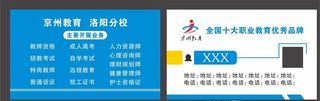 京州教育名片图片