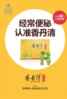 香丹清海报图片