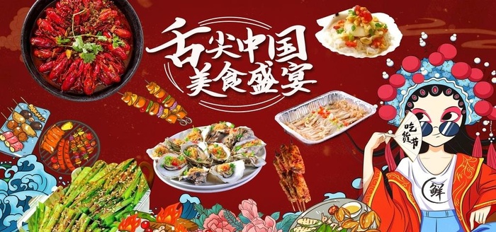 国潮风美食海报图片(200x100)psd模版下载