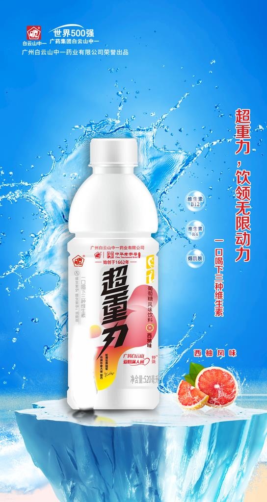 饮料海报设计图片(1080x1920)psd模版下载