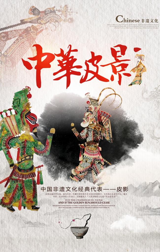 中华皮影图片