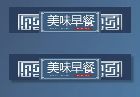 美味早餐门头图片